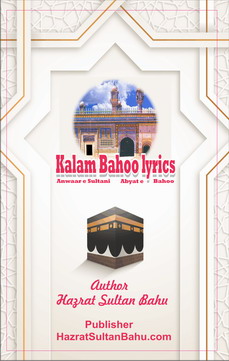 Hazrat Sultan Bahu ® Punjabi Poetry Hazrat Sultan Bahu ® Punjabi Poetry