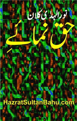 Haq Numaey Noor Ul Huda Kalan | Haq Numa Noor Ul Huda Klaan